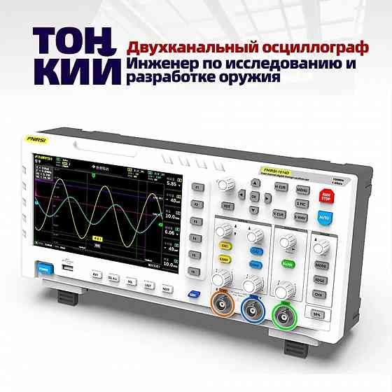 Цифровой осциллограф FNIRSI 1014D Донецк