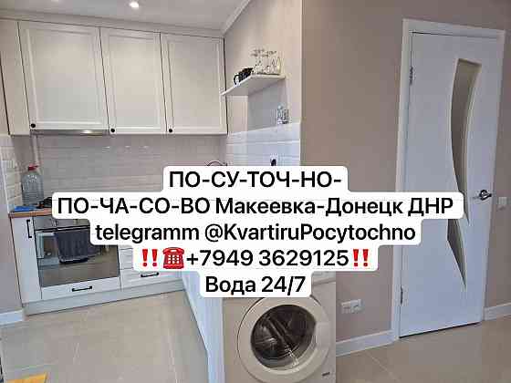 Почасово посуточно Донецк люкс Донецк