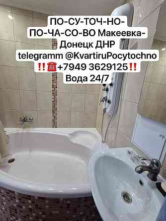 Почасово посуточно Донецк люкс Донецк