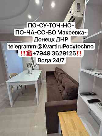 Почасово посуточно Донецк люкс Донецк