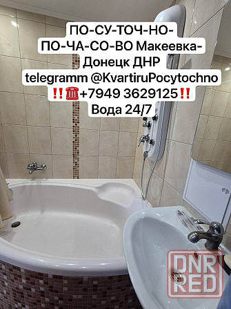Почасово посуточно Донецк люкс Донецк - изображение 3