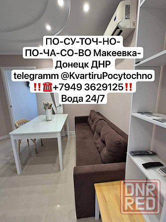 Почасово посуточно Донецк люкс Донецк - изображение 1