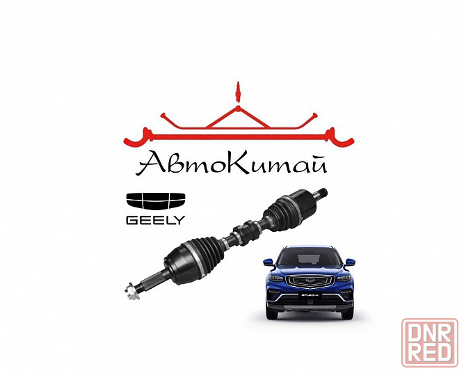 Привод для автомобилей Geely Atlas Pro (2019-) Донецк - изображение 1