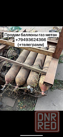 Продам баллоны газ метан Донецк - изображение 1