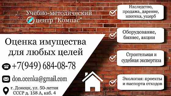 Оценка имущества Донецк