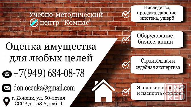 Оценка имущества Донецк - изображение 1