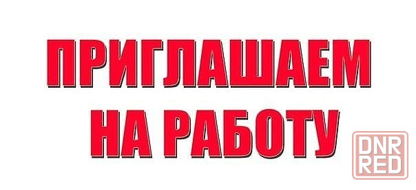 Срочно! Требуются торговый представитель на склад бытовой химии Донецк - изображение 1