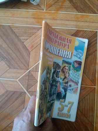книга "зарубежная литература сочинения" Донецк
