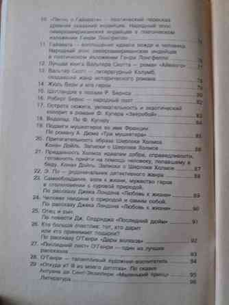 книга "зарубежная литература сочинения" Донецк