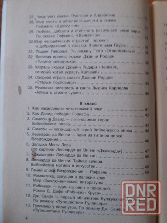 книга "зарубежная литература сочинения" Донецк - изображение 7