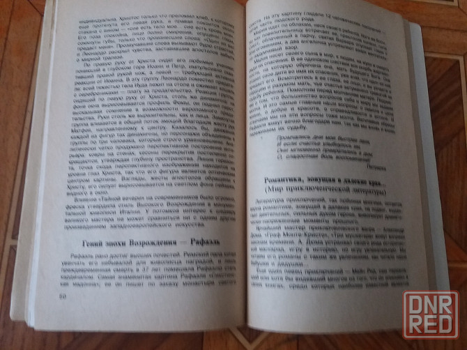 книга "зарубежная литература сочинения" Донецк - изображение 3