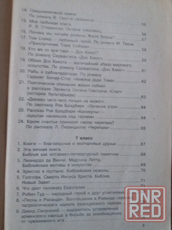книга "зарубежная литература сочинения" Донецк - изображение 5