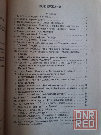 книга "зарубежная литература сочинения" Донецк - изображение 6