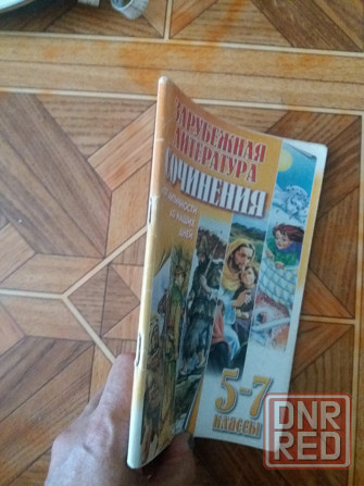 книга "зарубежная литература сочинения" Донецк - изображение 1