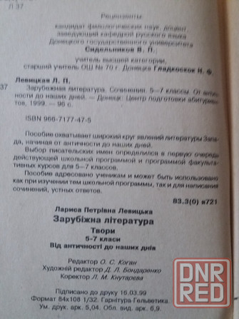 книга "зарубежная литература сочинения" Донецк - изображение 8