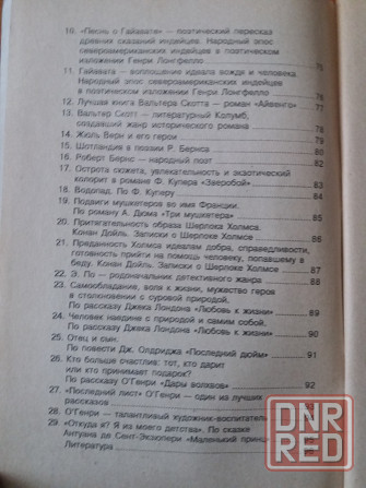 книга "зарубежная литература сочинения" Донецк - изображение 4