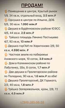 Квартира в Донецке! Донецк