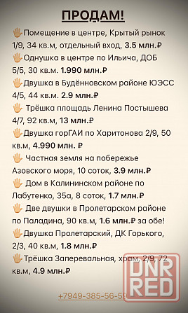 Квартира в Донецке! Донецк - изображение 6