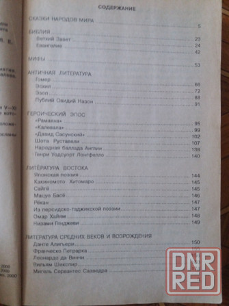 Продам книги "хрестоматия по зарубежной литературе " Донецк - изображение 3