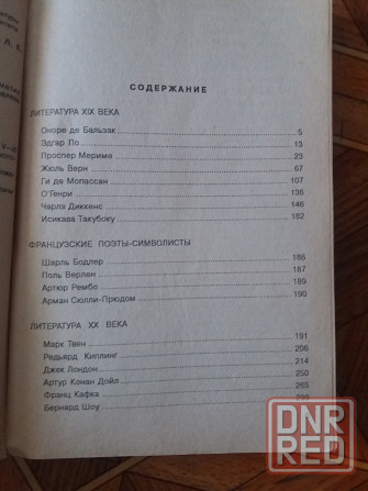 Продам книги "хрестоматия по зарубежной литературе " Донецк - изображение 2