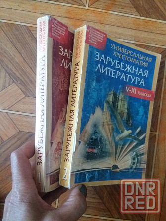 Продам книги "хрестоматия по зарубежной литературе " Донецк - изображение 1