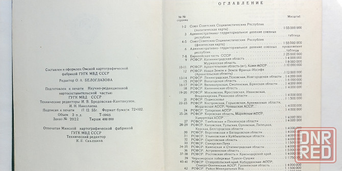Атлас - 1955 г. - ред.Белоглазова . Донецк - изображение 3
