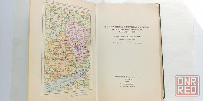 Атлас - 1955 г. - ред.Белоглазова . Донецк - изображение 6