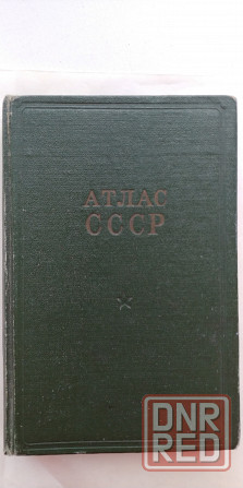 Атлас - 1955 г. - ред.Белоглазова . Донецк - изображение 2
