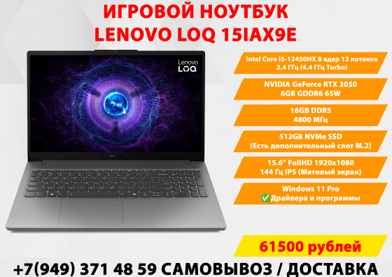 Игровой ноутбук Lenovo LOQ 15IAX9E i5-12450HX/RTX 3050 6GB/16GB DDR5/512GB NVMe/15.6" 144Гц FullHD Донецк