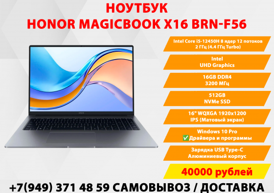 Ноутбук Honor MagicBook X16 i5-12450H/UHD Graphics/16GB DDR4/512GB NVMe/16 WQXGA IPS Донецк
