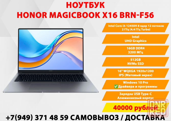 Ноутбук Honor MagicBook X16 i5-12450H/UHD Graphics/16GB DDR4/512GB NVMe/16 WQXGA IPS Донецк - изображение 1