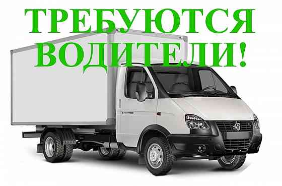 Срочно водители категории "в" Донецк