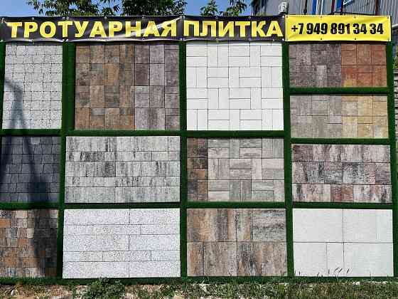 Тротуарная плита, бордюр/поребрик /фэм Донецк