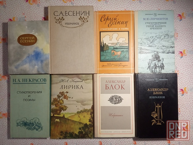 Книги Поэзия Донецк - изображение 1