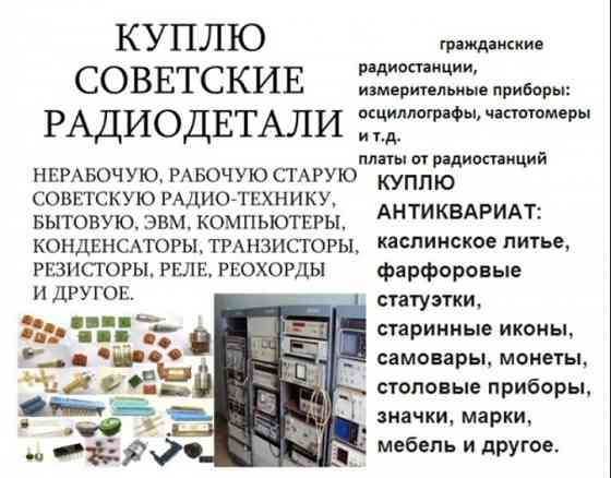 Куплю радио деталь Донецк