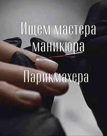 Требуются сотрудники в салон красоты Донецк