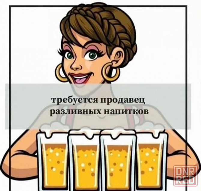 Продавец разливного пива Харцызск - изображение 1