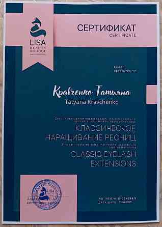 Наращивание ресниц Донецк