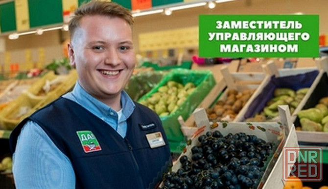 Требуется Заместитель Управляющего в супермаркет Донецк - изображение 1