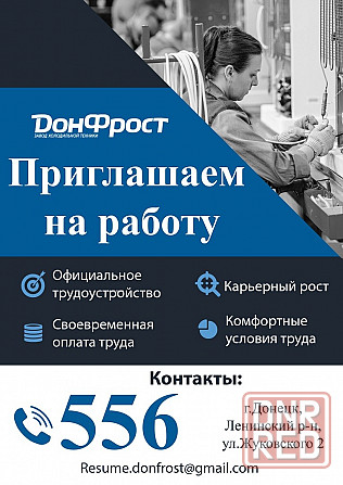 Требуются мужчины и женщины на производство Донецк - изображение 1