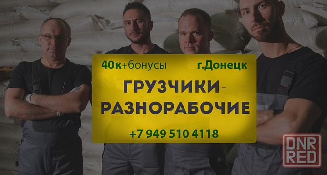 Нужны разнорабочие Донецк - изображение 1