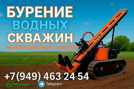 Бурение скважин Донецк