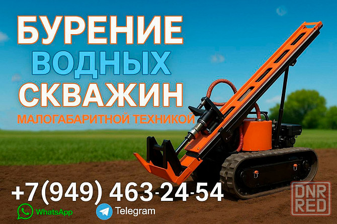 Бурение скважин Донецк - изображение 1