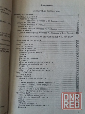 Продам книгу "хрестоматия по литературе" 10 класс Донецк - изображение 4
