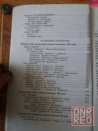 Продам книгу "хрестоматия по литературе" 10 класс Донецк - изображение 3