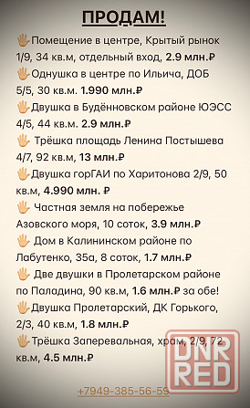 Трёхкомнатная квартира! Донецк - изображение 7