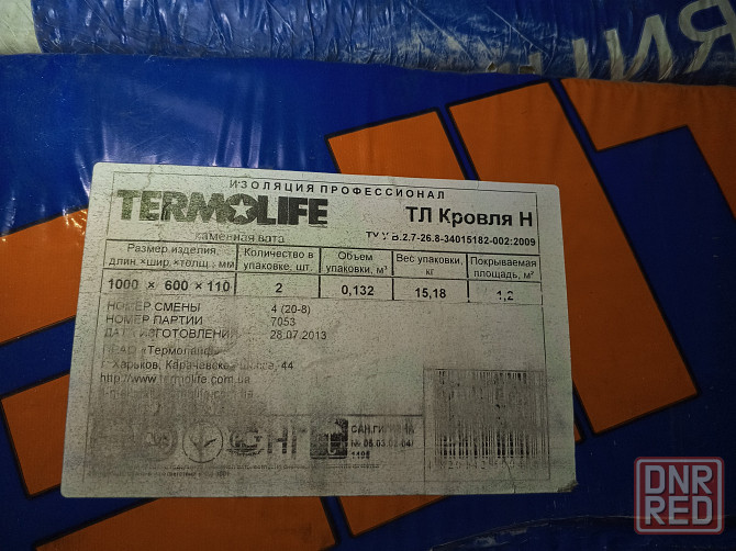 Продам базальтовую вату для Кровли 1000*600*110 мм Донецк - изображение 2