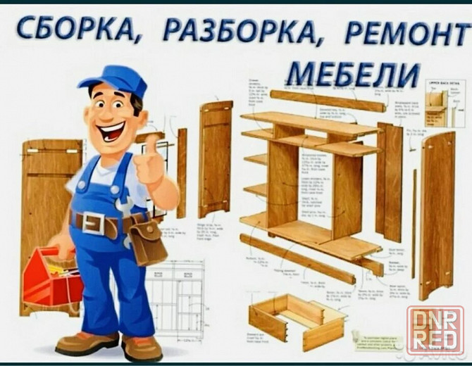 Сборка Мебели Донецк - изображение 1