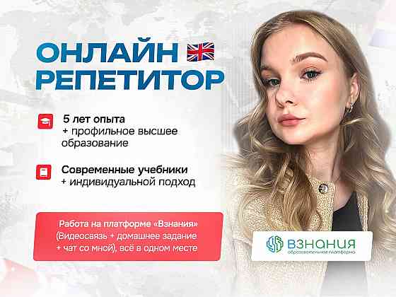 Репетитор по английскому языку Донецк