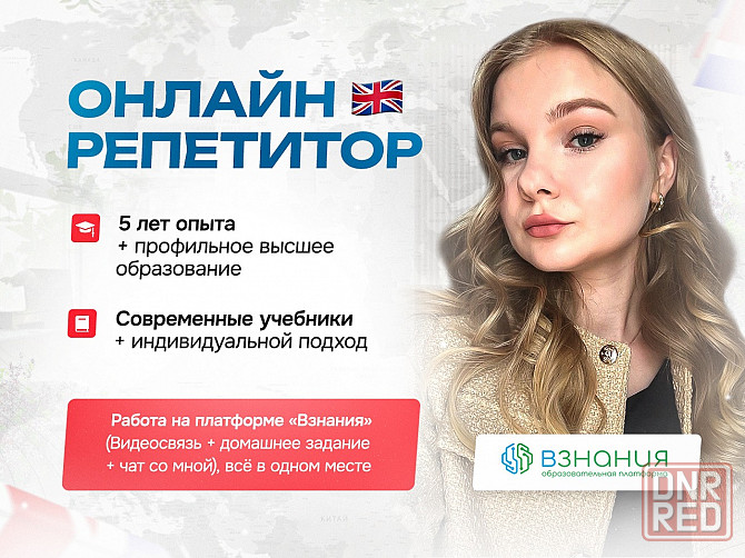 Репетитор по английскому языку Донецк - изображение 1